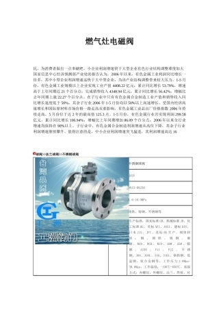 燃气灶电磁阀