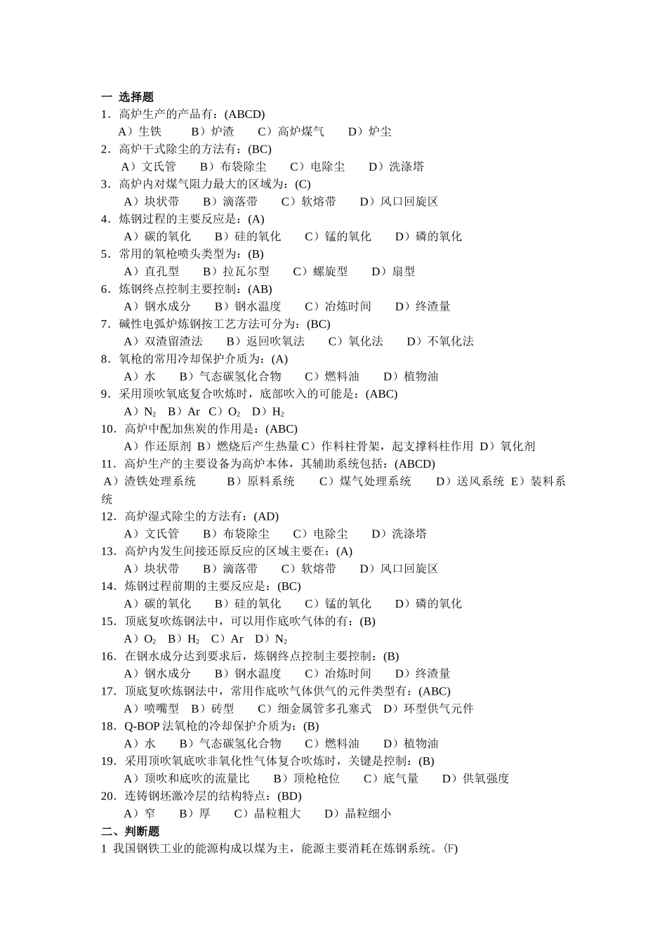 冶金概论模拟题_第1页