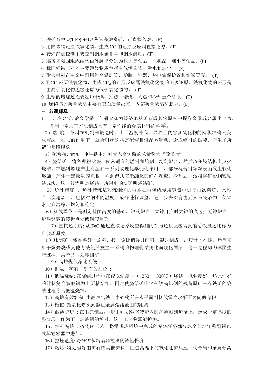 冶金概论模拟题_第2页