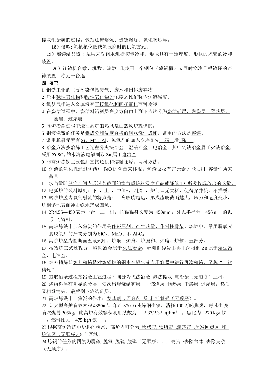 冶金概论模拟题_第3页