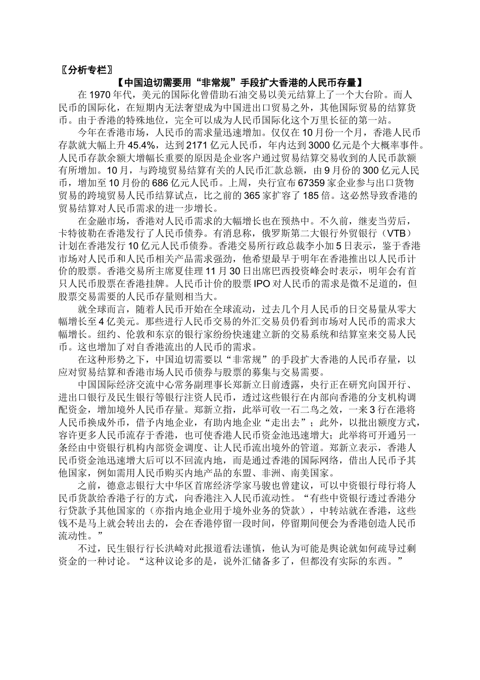 anbound-每日金融-第3158期_第2页