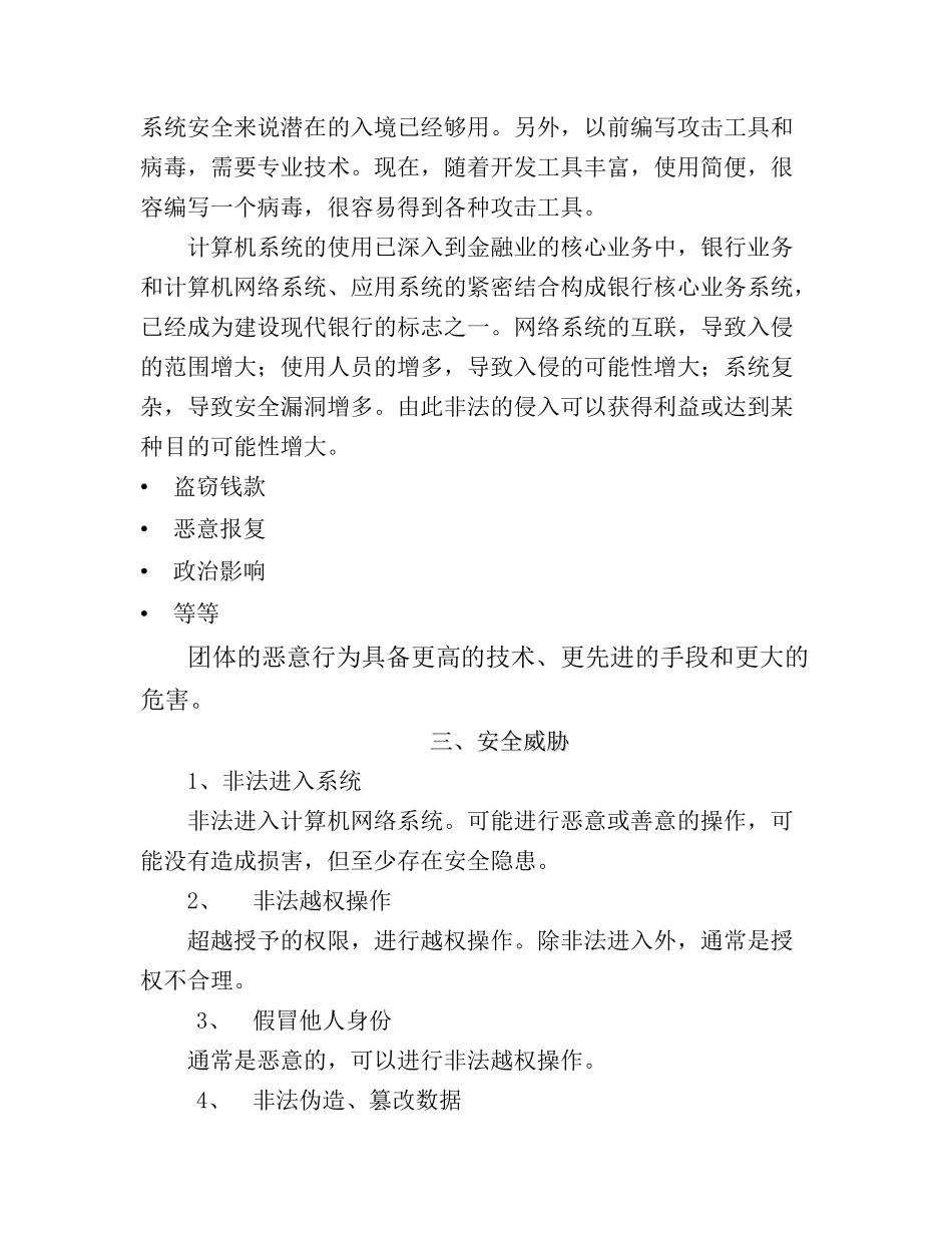 金融业网络信息安全建设初探_第2页