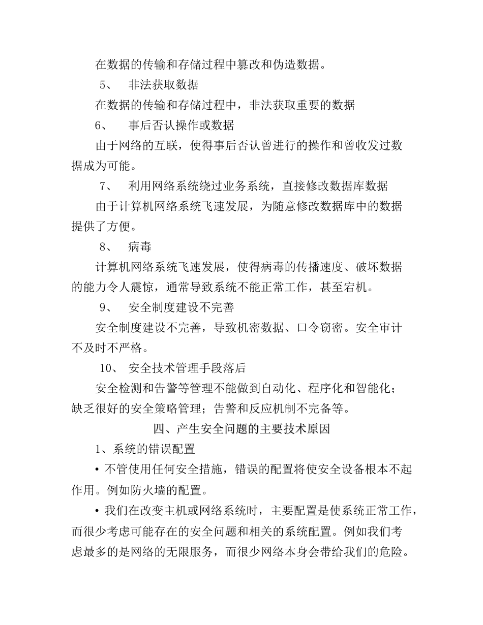 金融业网络信息安全建设初探_第3页