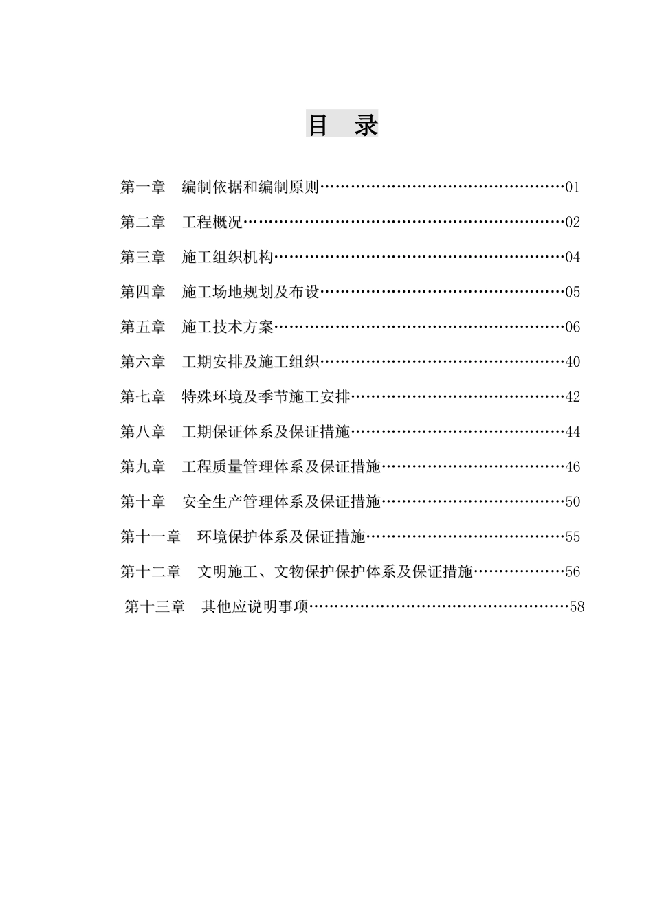 煤金山中桥新建工程施工组织设计_第2页