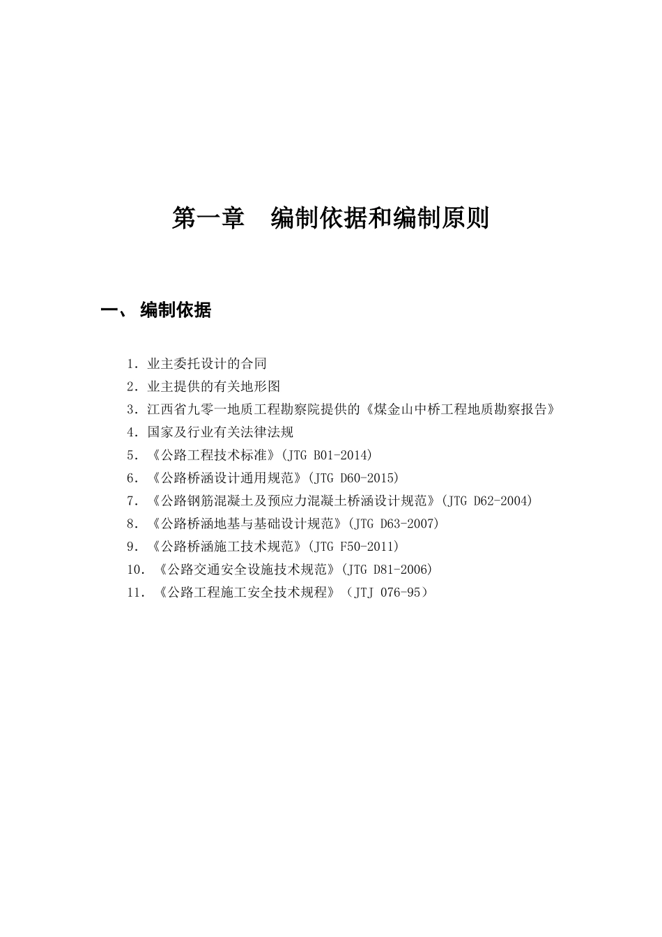 煤金山中桥新建工程施工组织设计_第3页