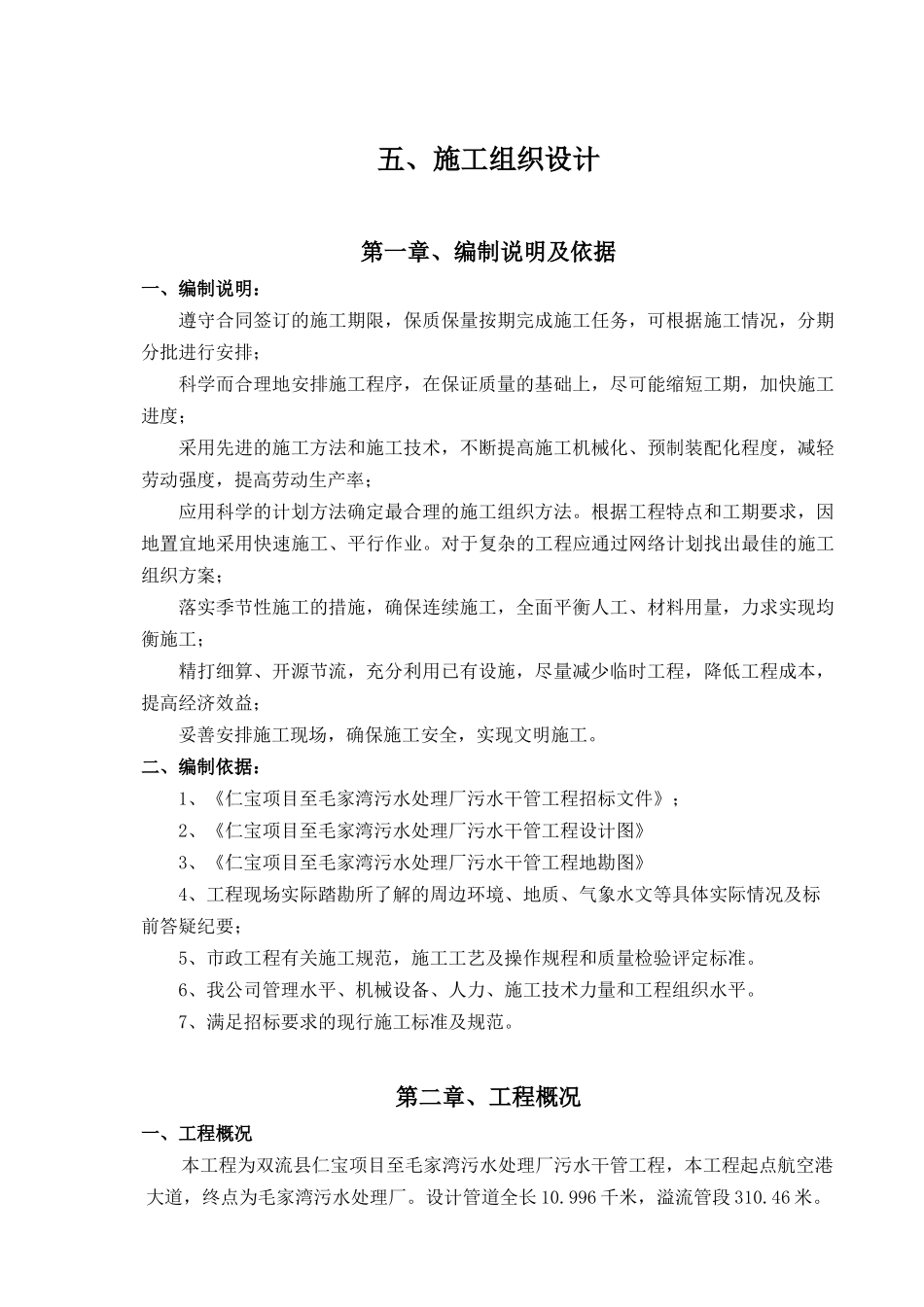 某市政工程给排水及污水处理施工方案_第3页