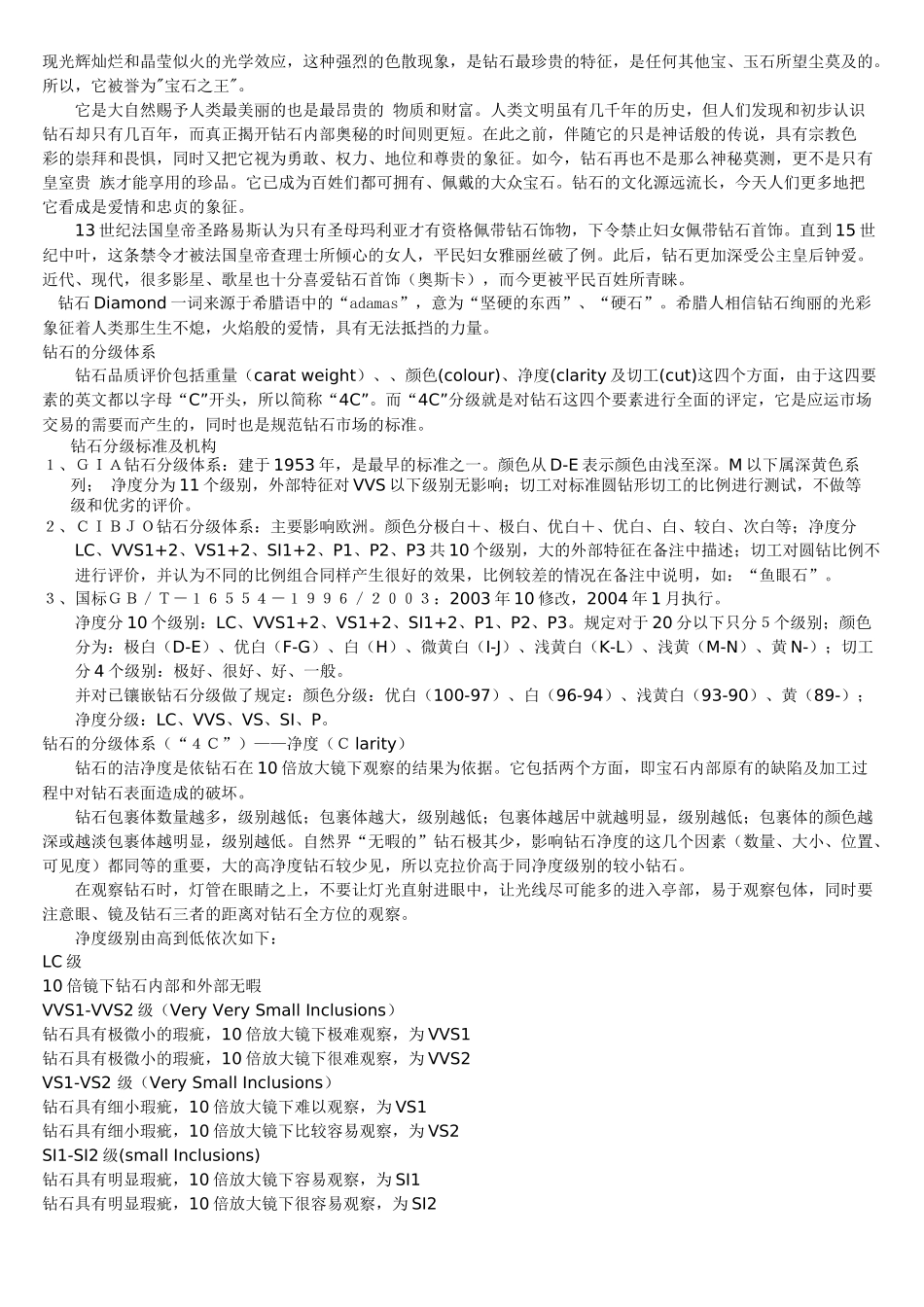 珠宝首饰公司员工培训教材_第2页