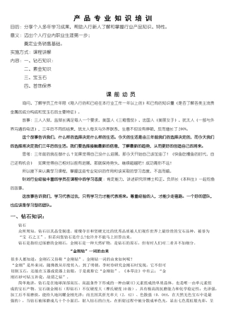 珠宝首饰公司员工培训教材