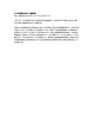 中国化工企业500强排行榜