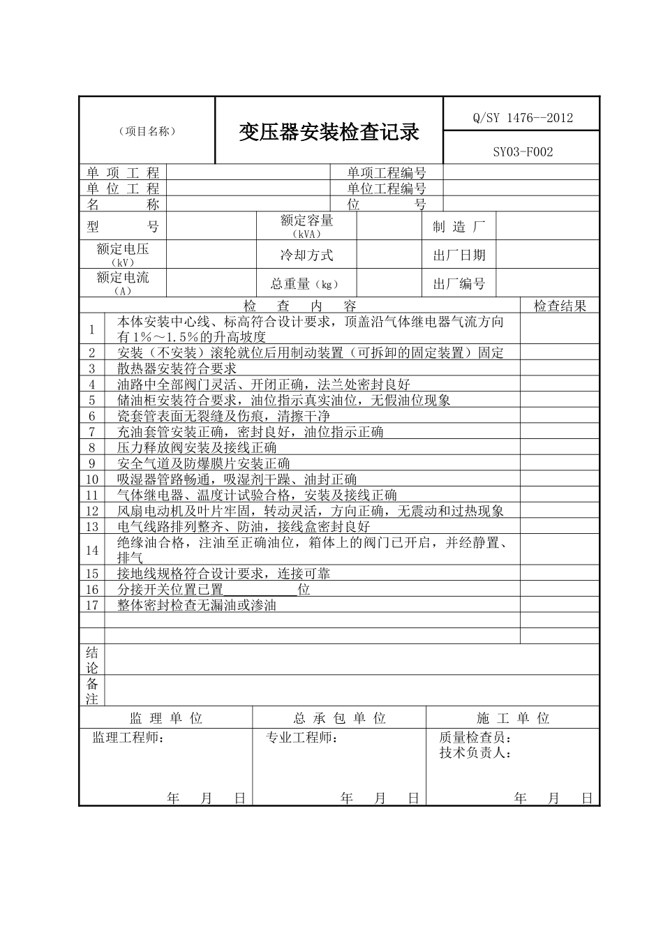 电气交工资料_第3页