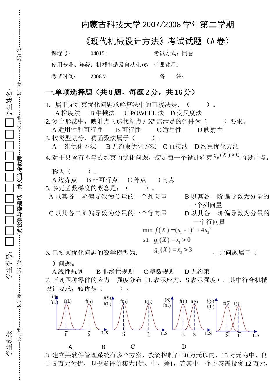 机械与工程优化设计A卷_第2页
