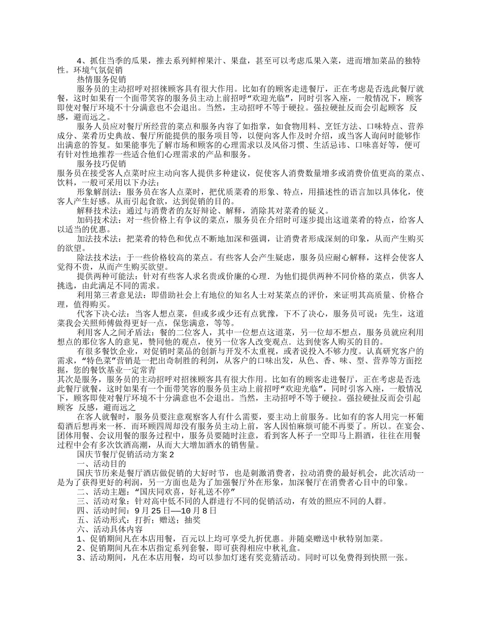 餐饮业促销活动方案(共8篇)_第2页