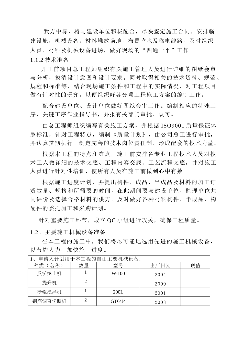 综合利用电厂工程施工组织设计方案(DOC38页)_第2页