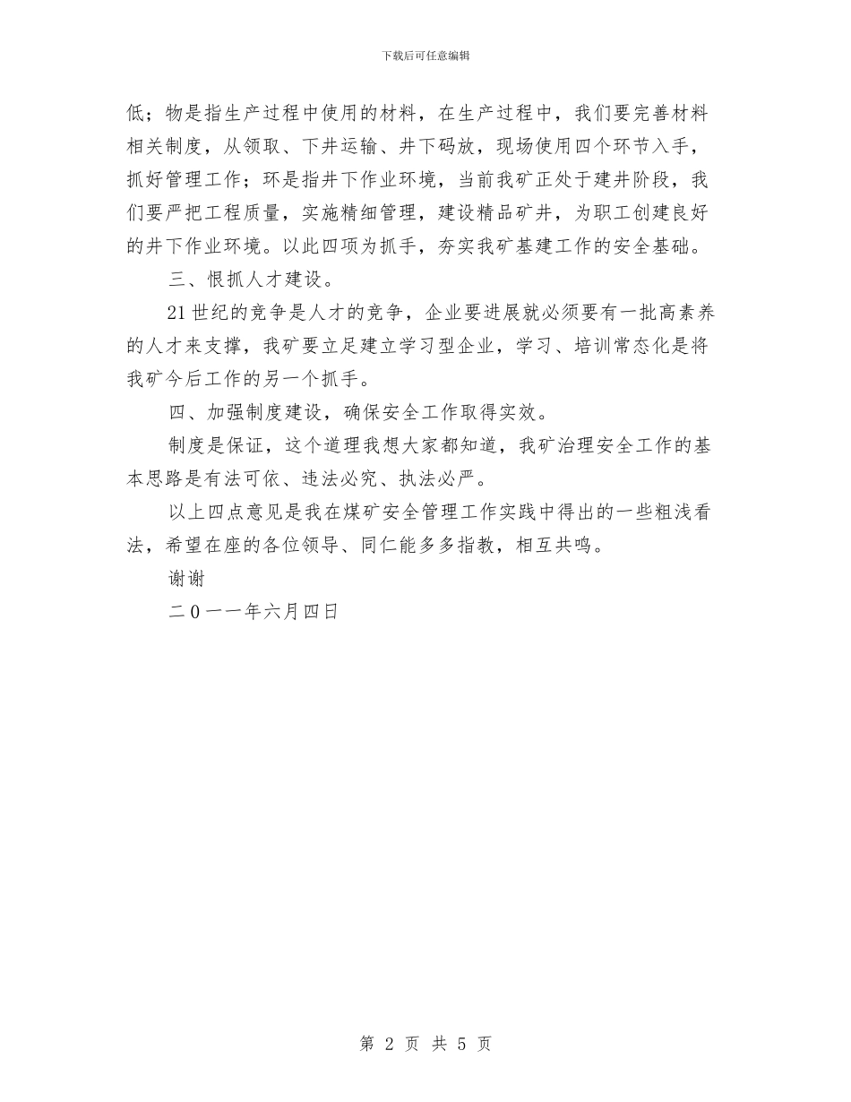 安全生产月动员会讲话稿与安全生产月动员讲话汇编_第2页