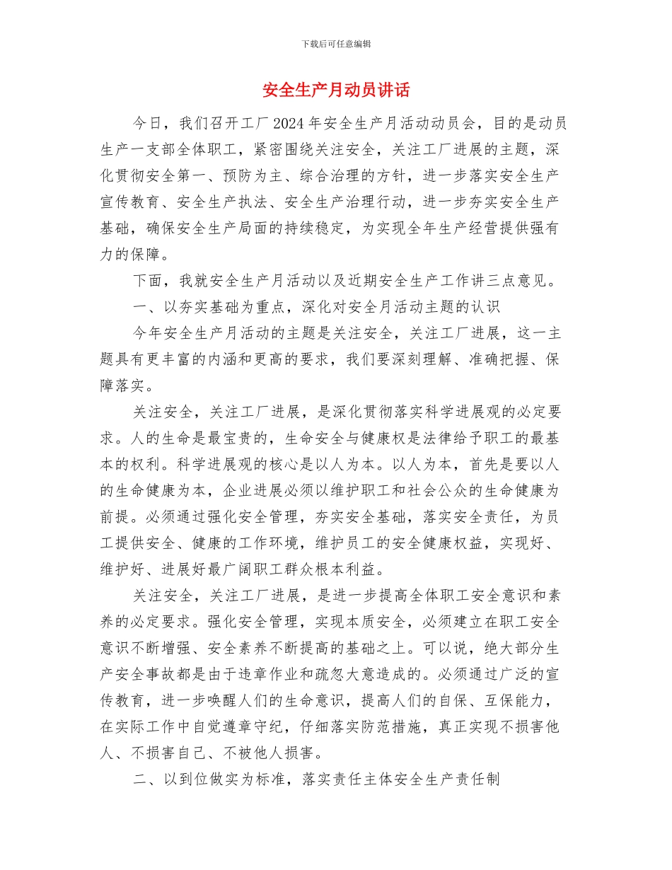 安全生产月动员会讲话稿与安全生产月动员讲话汇编_第3页