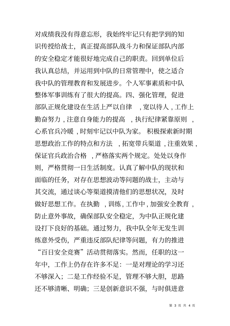 勤务中队中队长个人述职报告_第3页