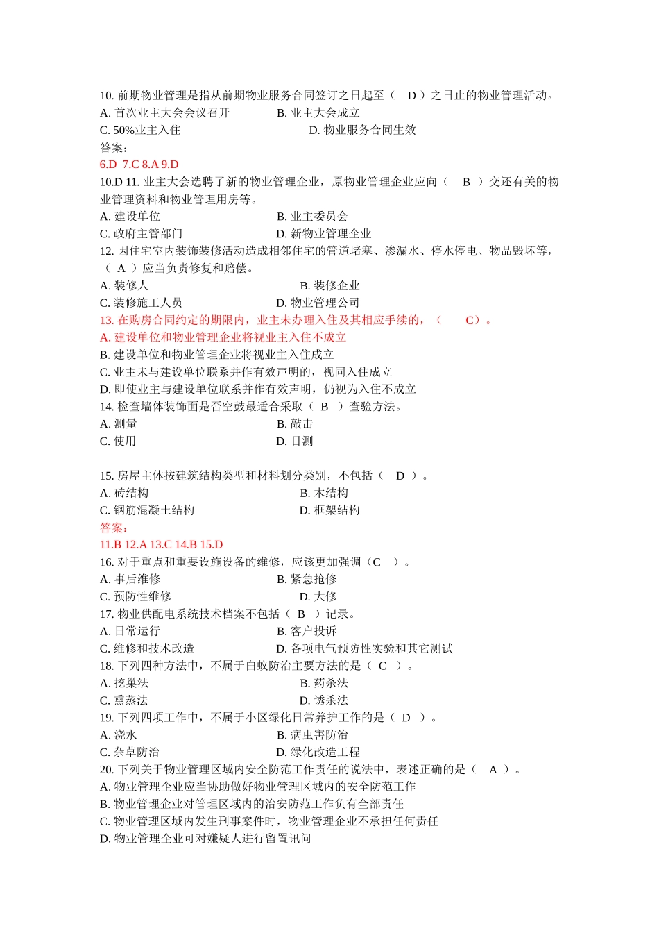 物业管理实务 备考冲刺_第2页