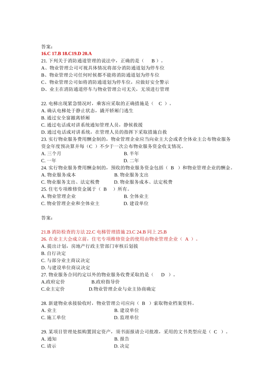 物业管理实务 备考冲刺_第3页