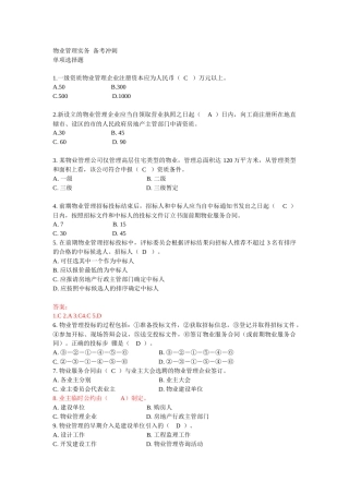 物业管理实务 备考冲刺