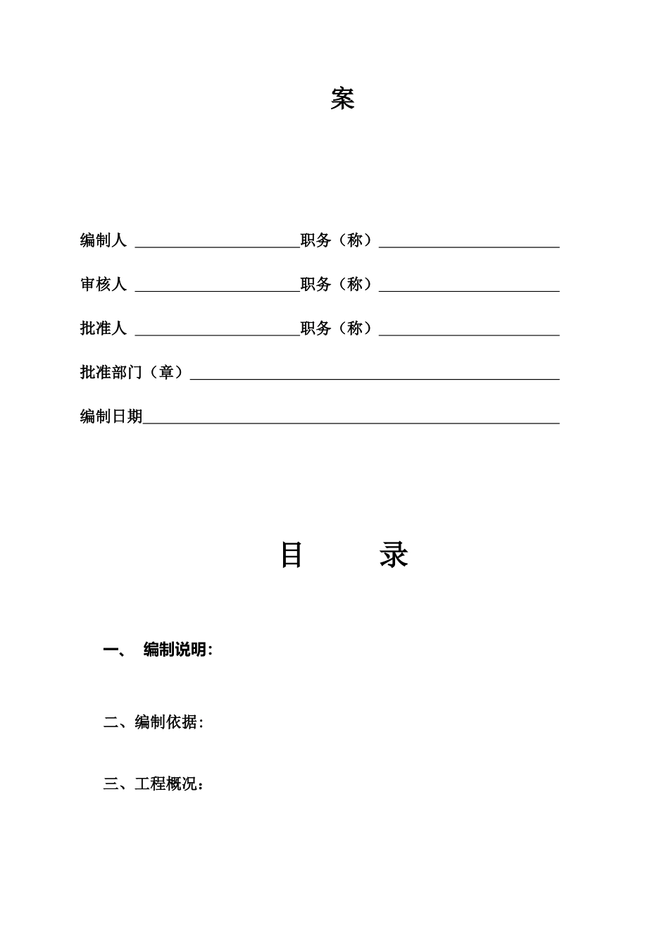 住宅工程质量通病及防治技术措施_第2页