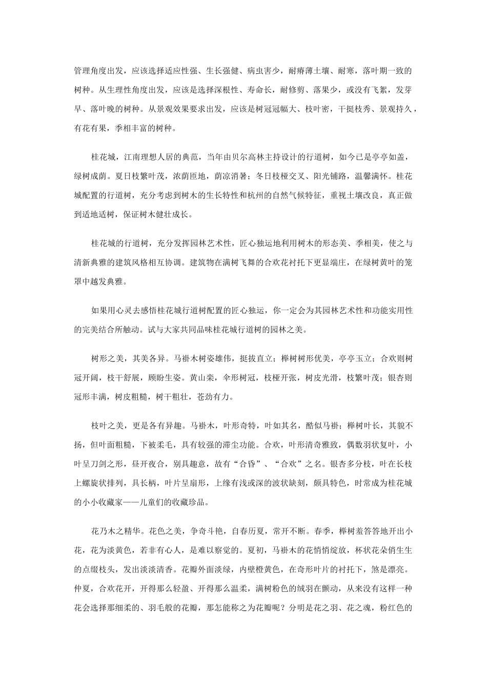 【房地产】某地产完全手册之10：居住社区行道树_第2页