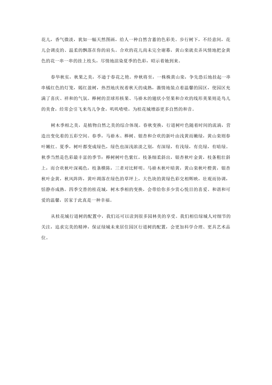 【房地产】某地产完全手册之10：居住社区行道树_第3页