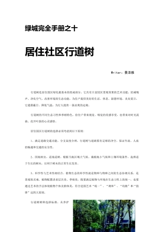 【房地产】某地产完全手册之10：居住社区行道树