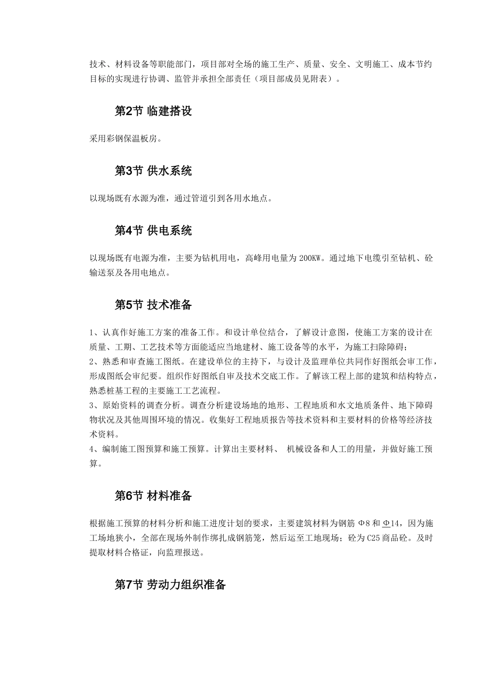 桩基工程施工组织设计概况_第2页