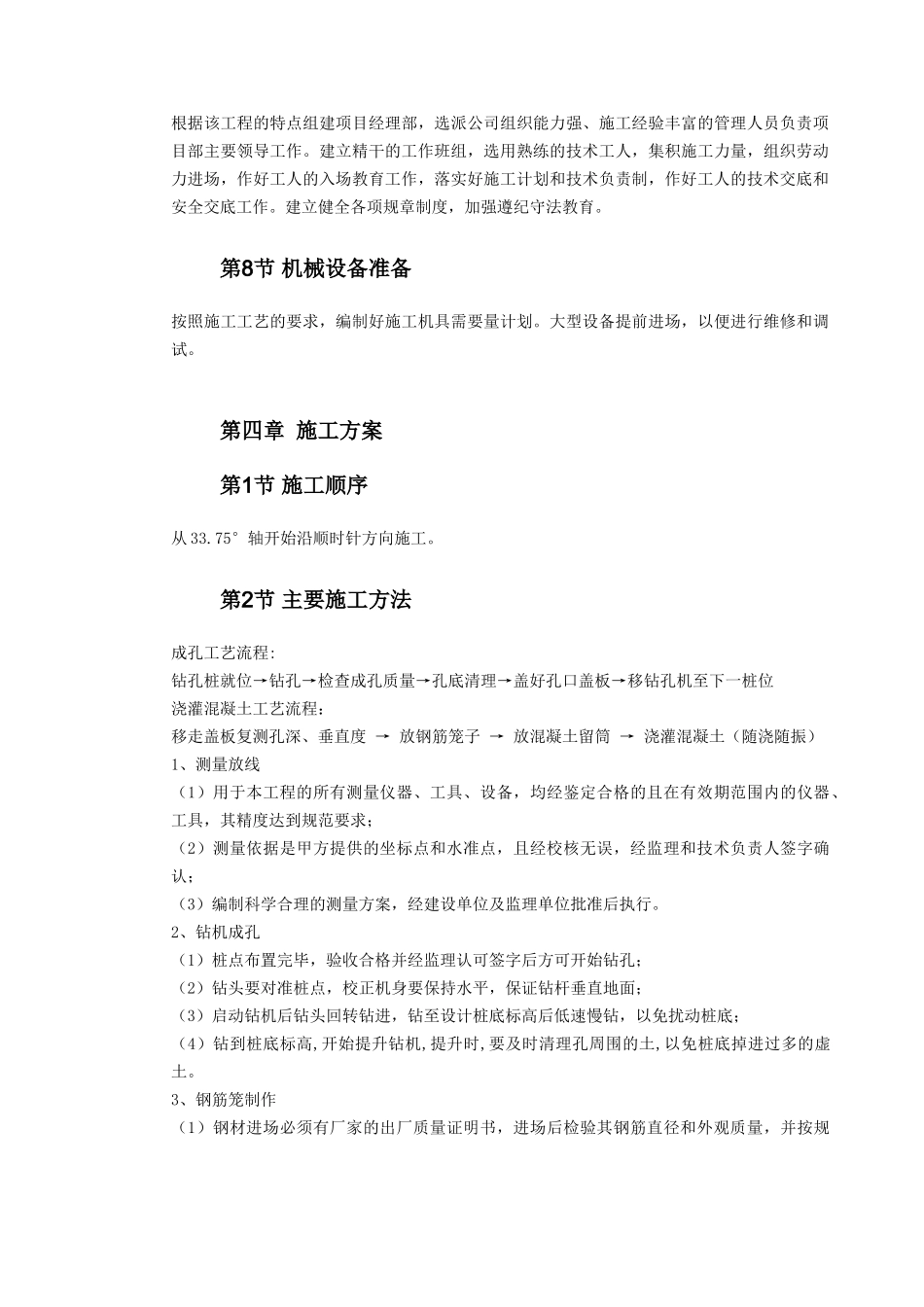 桩基工程施工组织设计概况_第3页