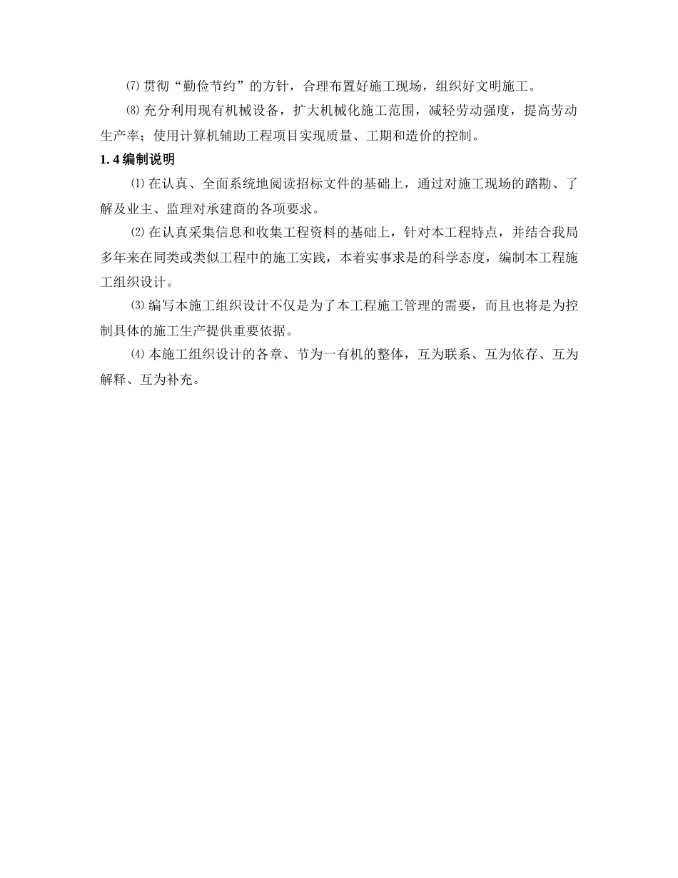 水库除险加固工程施工组织设计方案范本_第3页