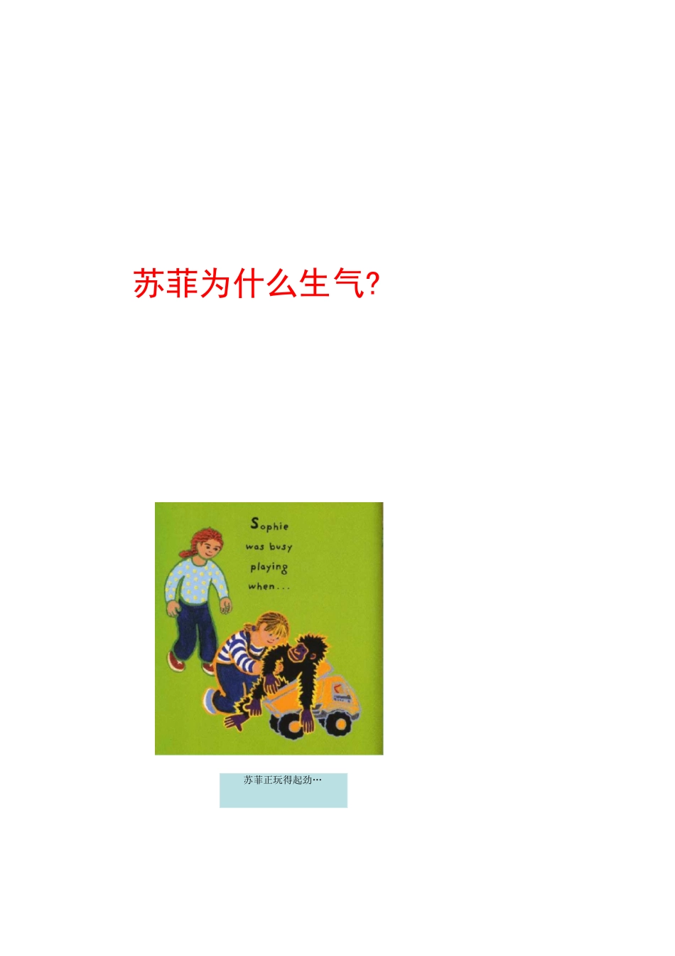 最新苏教版小学一年级心理健康教育《不开心的时候》精品教学设计_第2页