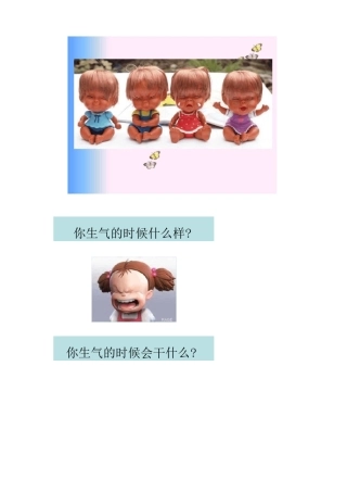 最新苏教版小学一年级心理健康教育《不开心的时候》精品教学设计