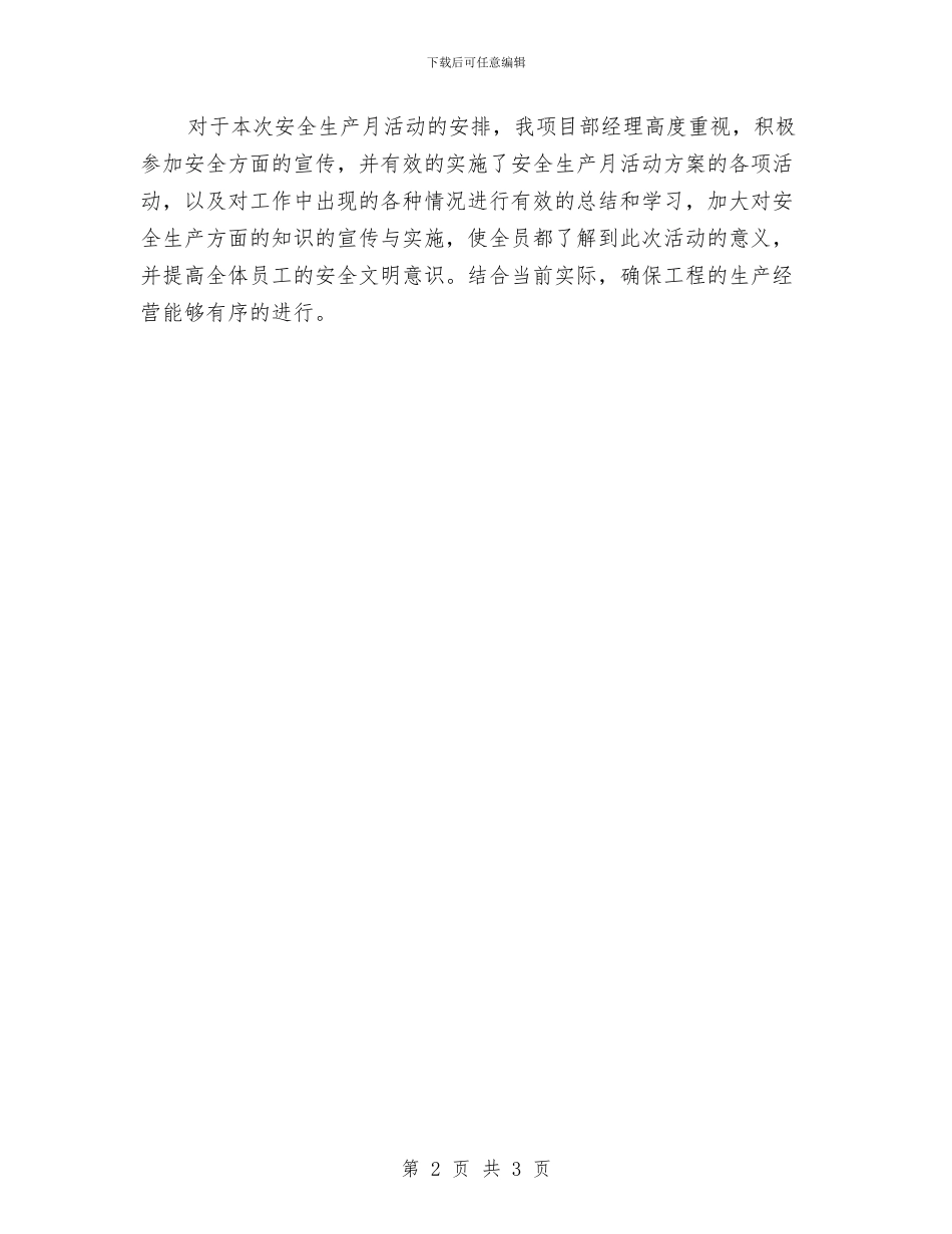 安全生产月学习总结与安全生产月安全咨询日活动总结汇编_第2页