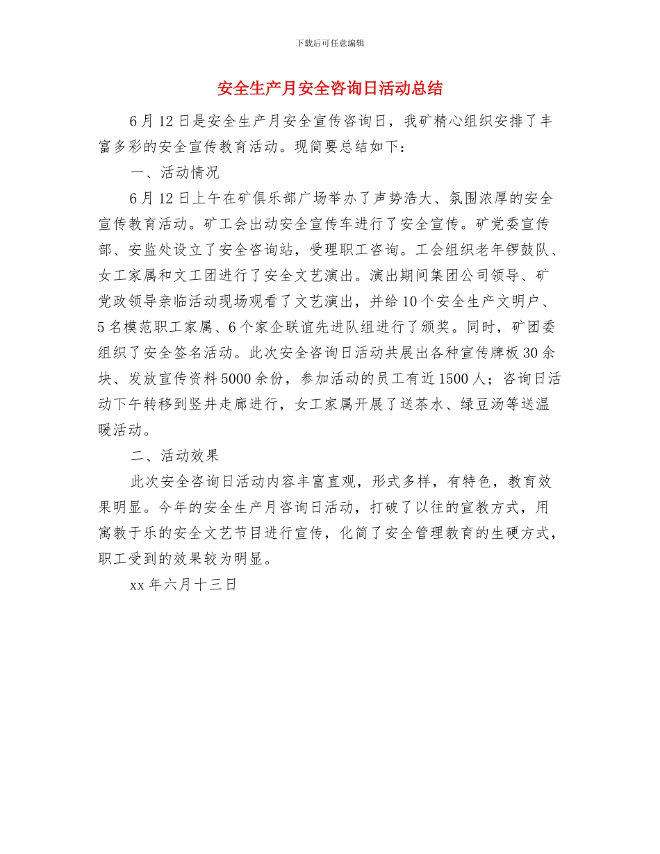 安全生产月学习总结与安全生产月安全咨询日活动总结汇编_第3页