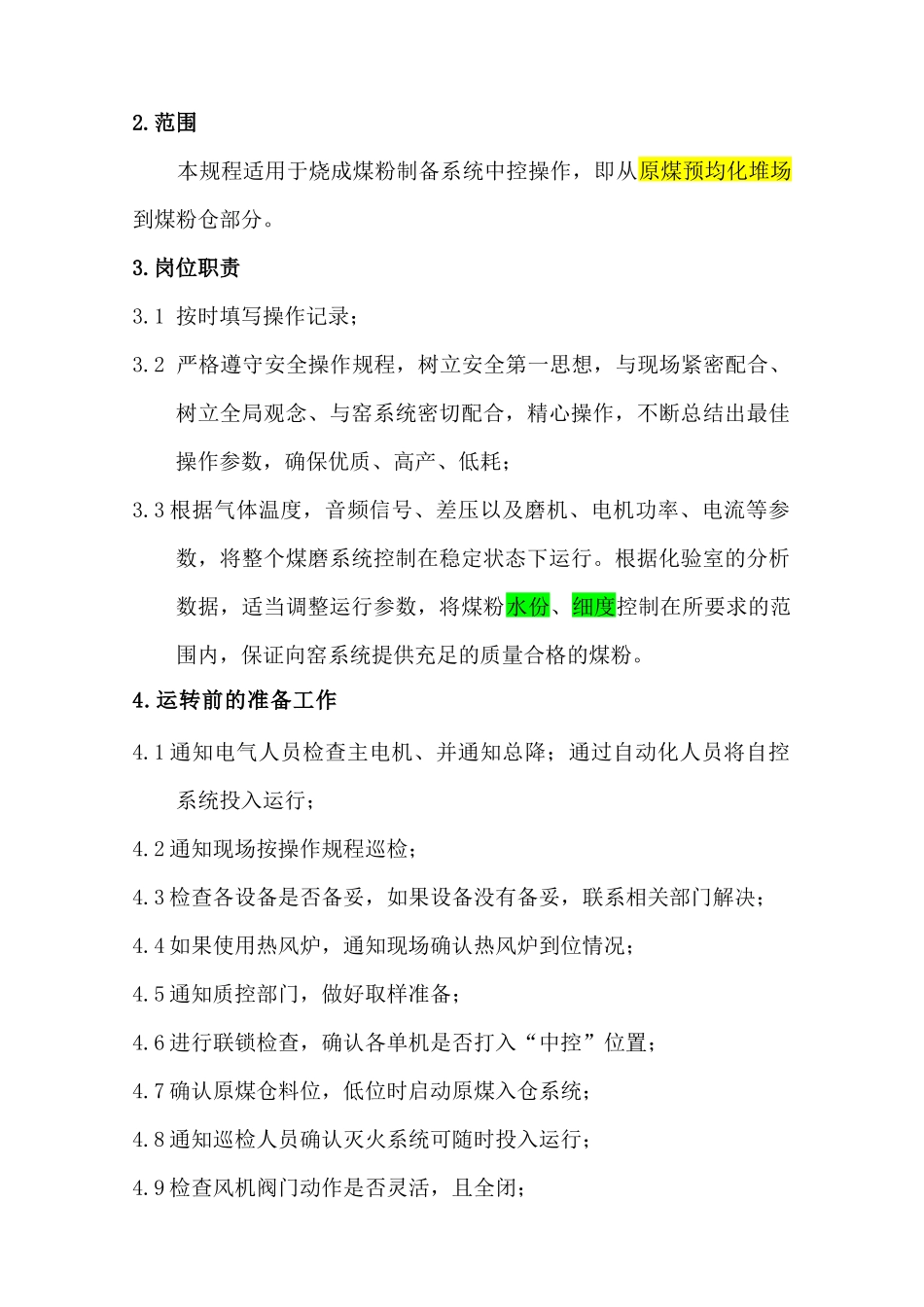煤磨中控操作规程_第2页
