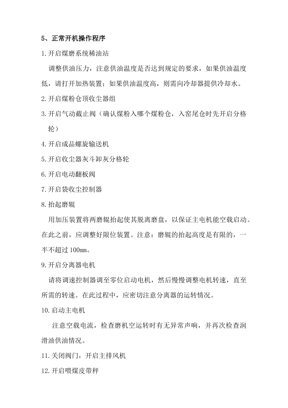 煤磨中控操作规程_第3页