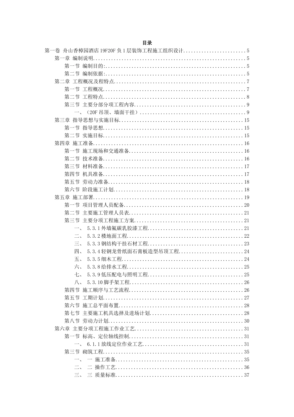 香樟园酒店装饰工程施工组织设计方案_第2页