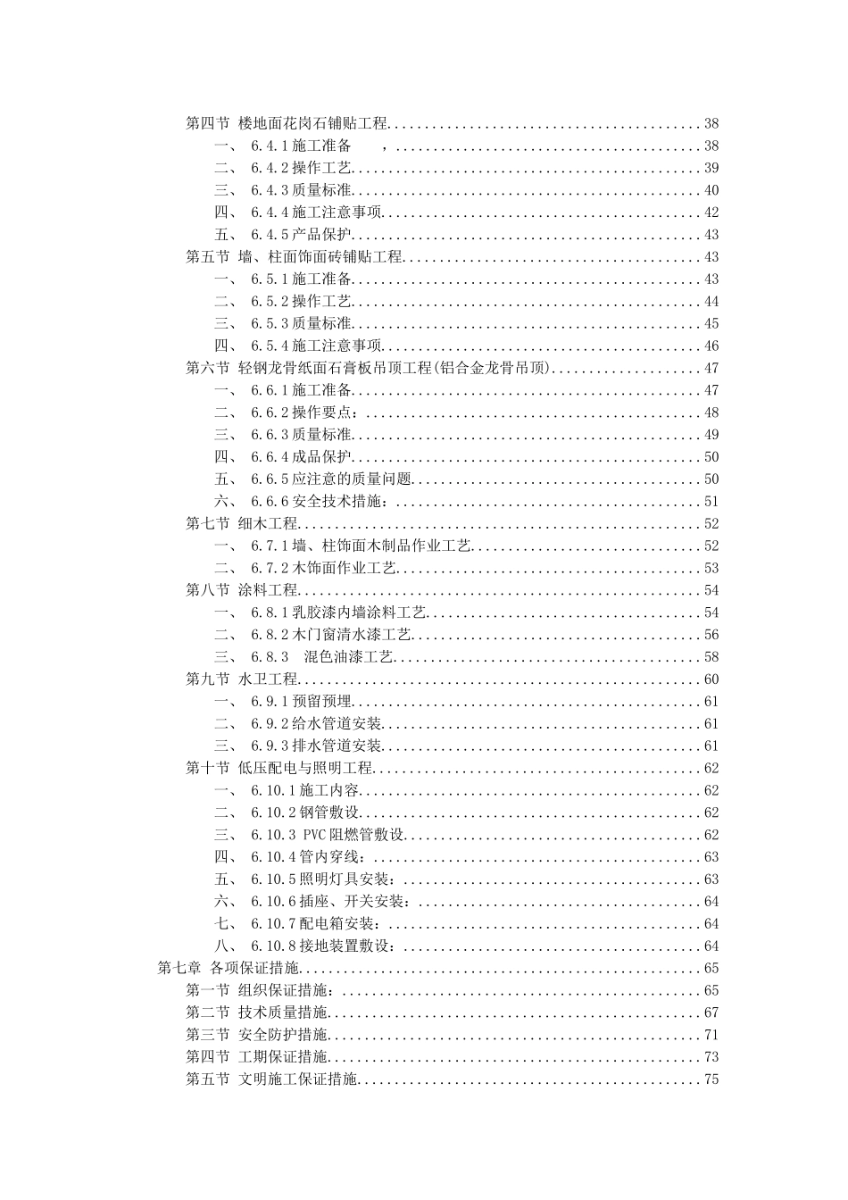 香樟园酒店装饰工程施工组织设计方案_第3页
