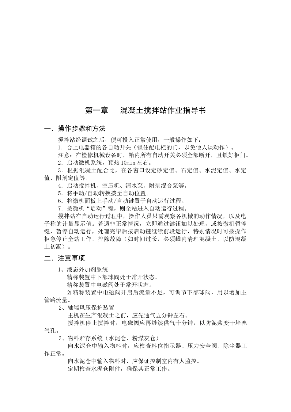 机械设备作业指导书_第2页