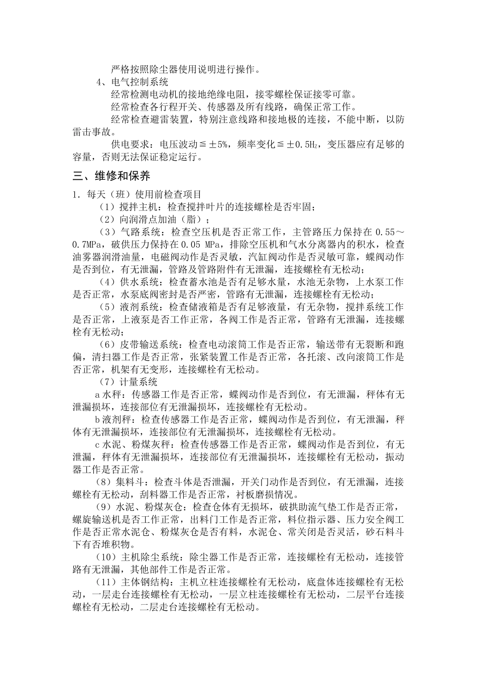 机械设备作业指导书_第3页