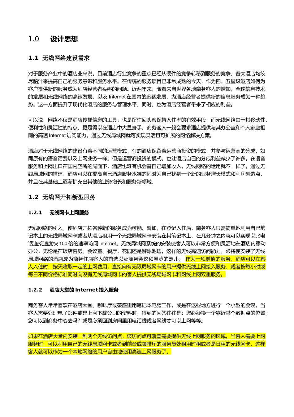 xx酒店Aruba无线网络系统_第3页