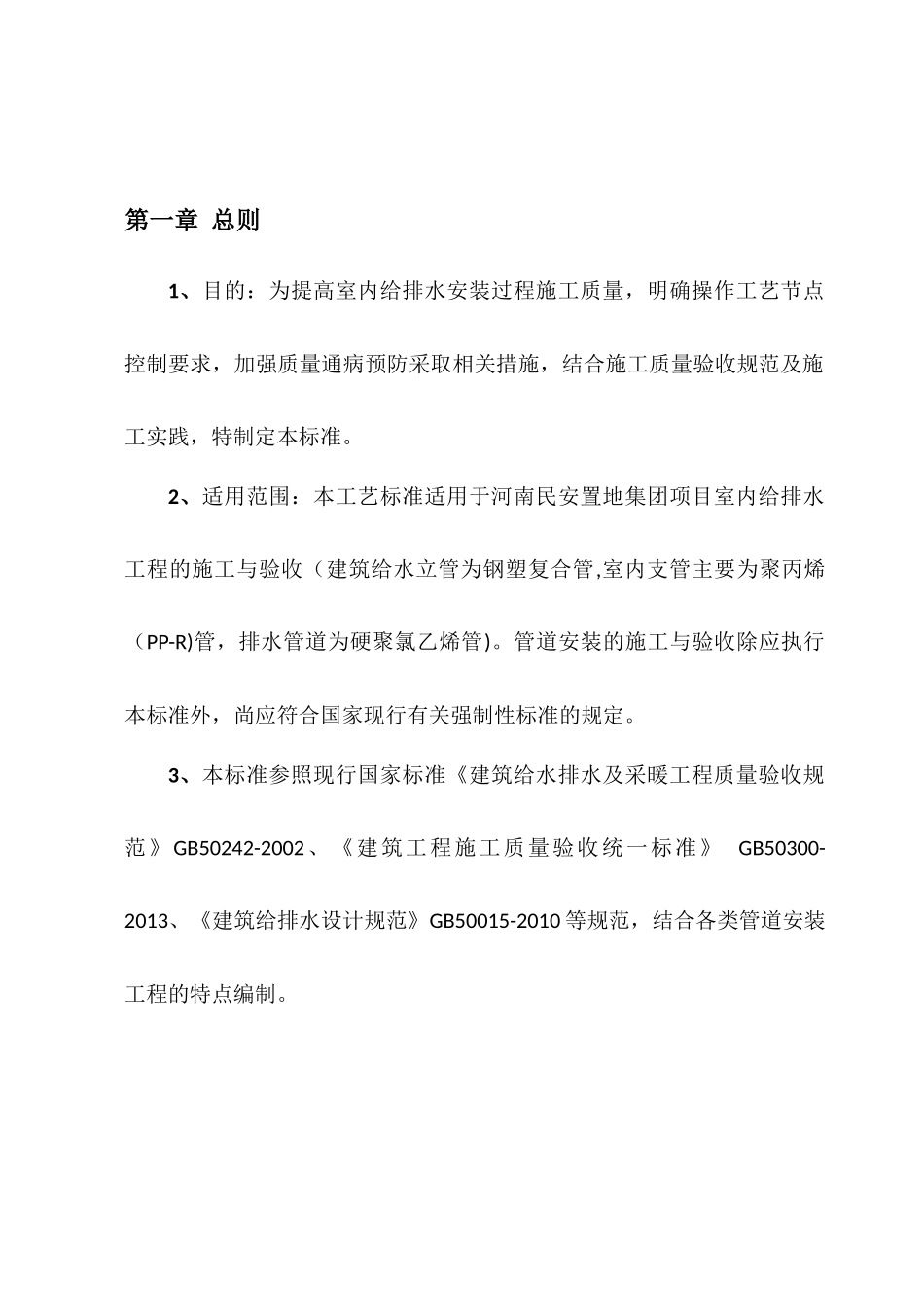 给排水管道安装工程工艺标准范本_第2页