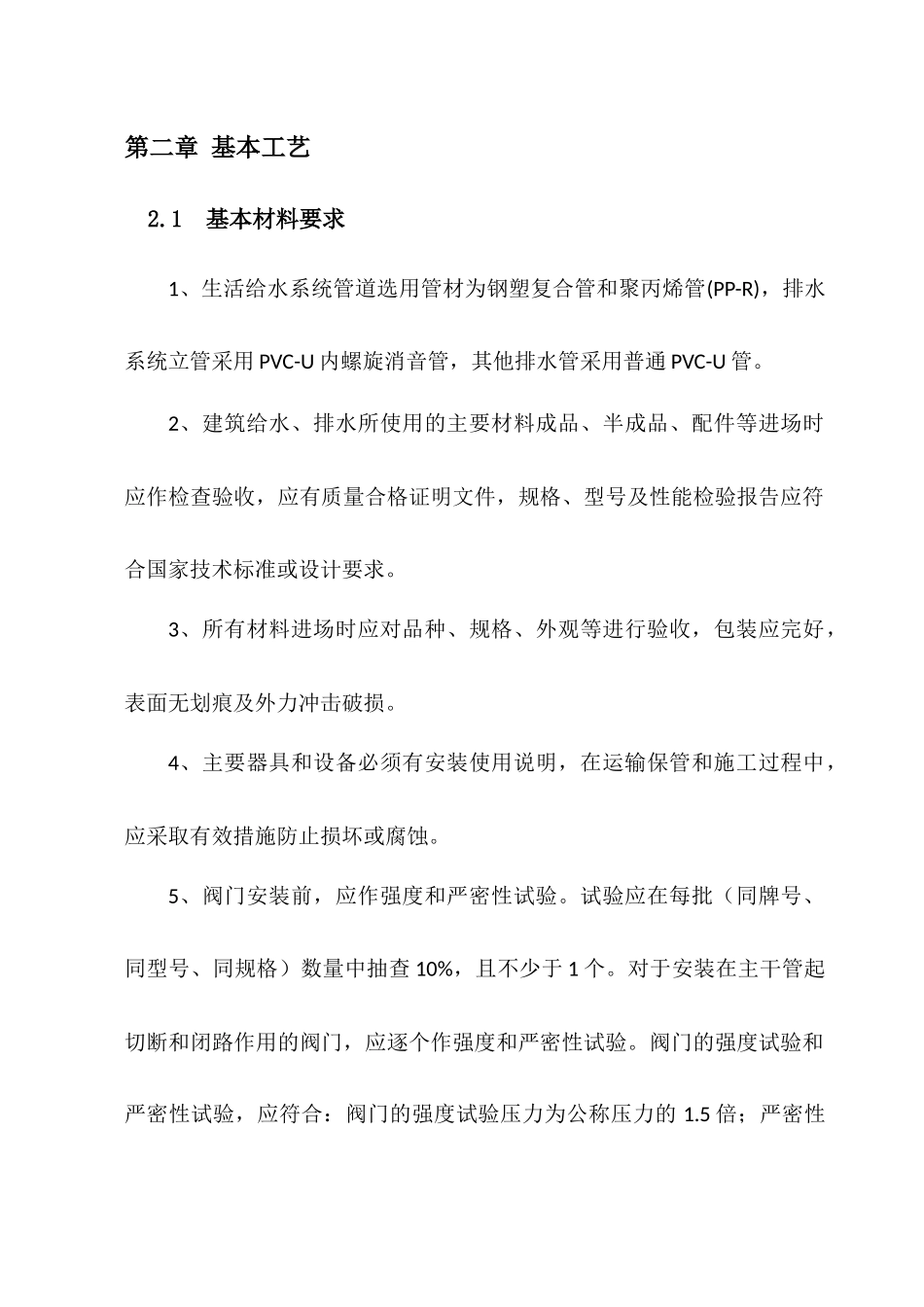 给排水管道安装工程工艺标准范本_第3页