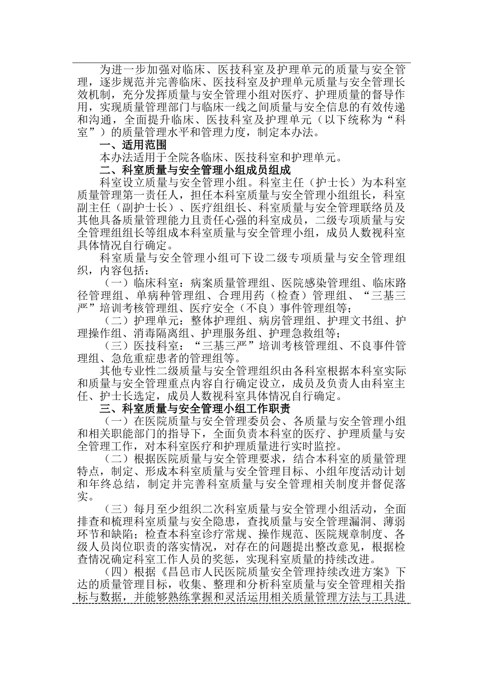 科室医疗质量安全管理与持续改进工作记录(DOC71页)_第3页