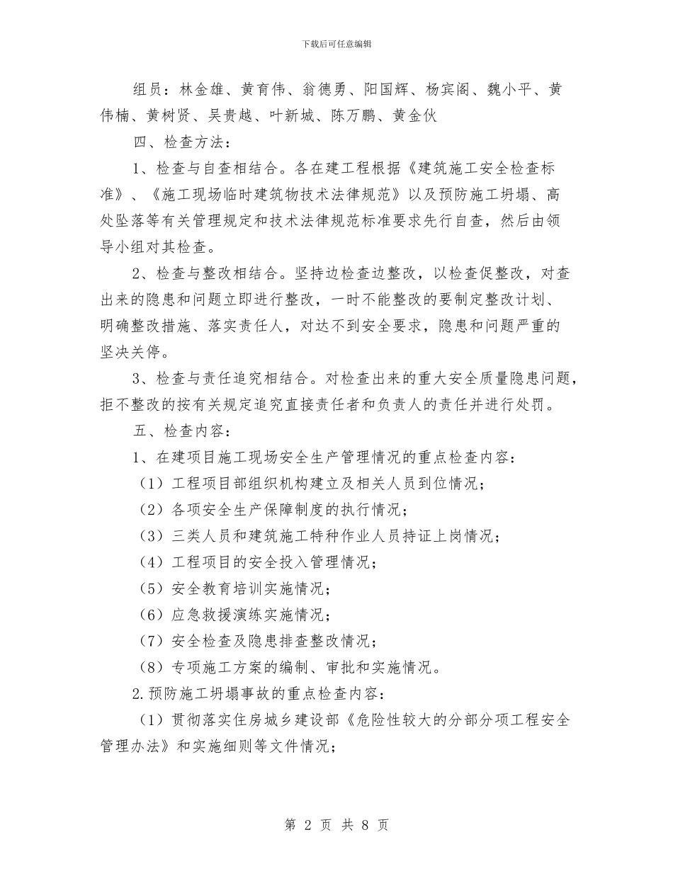 安全生产月安全大检查实施方案与安全生产月的活动方案汇编_第2页