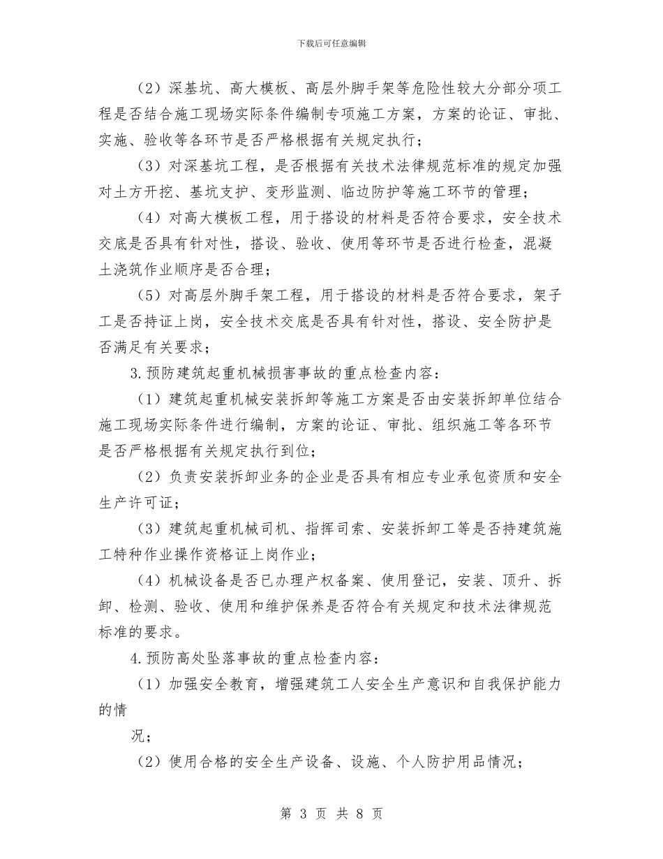 安全生产月安全大检查实施方案与安全生产月的活动方案汇编_第3页