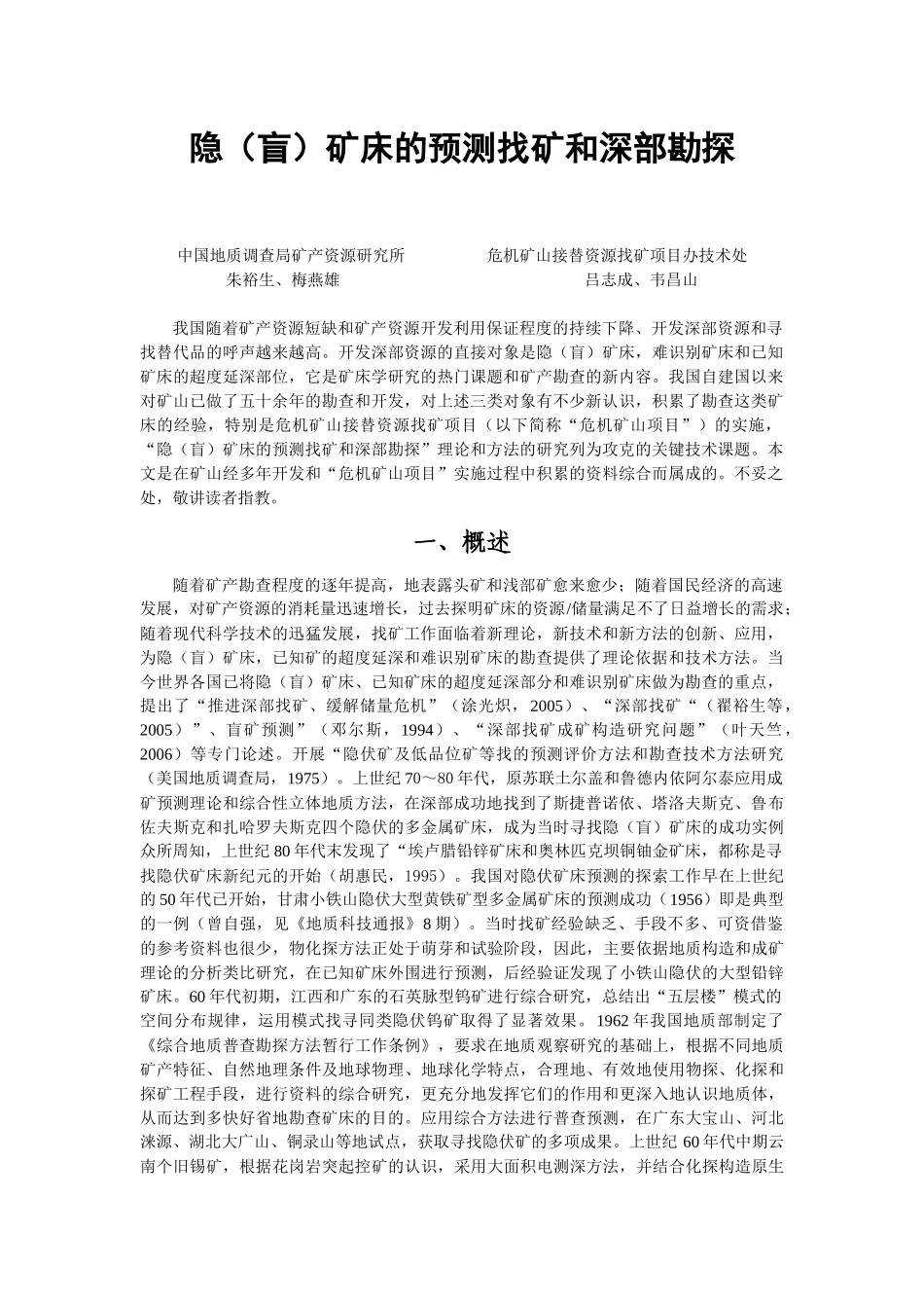 隐（盲）矿床的预测找矿_第1页