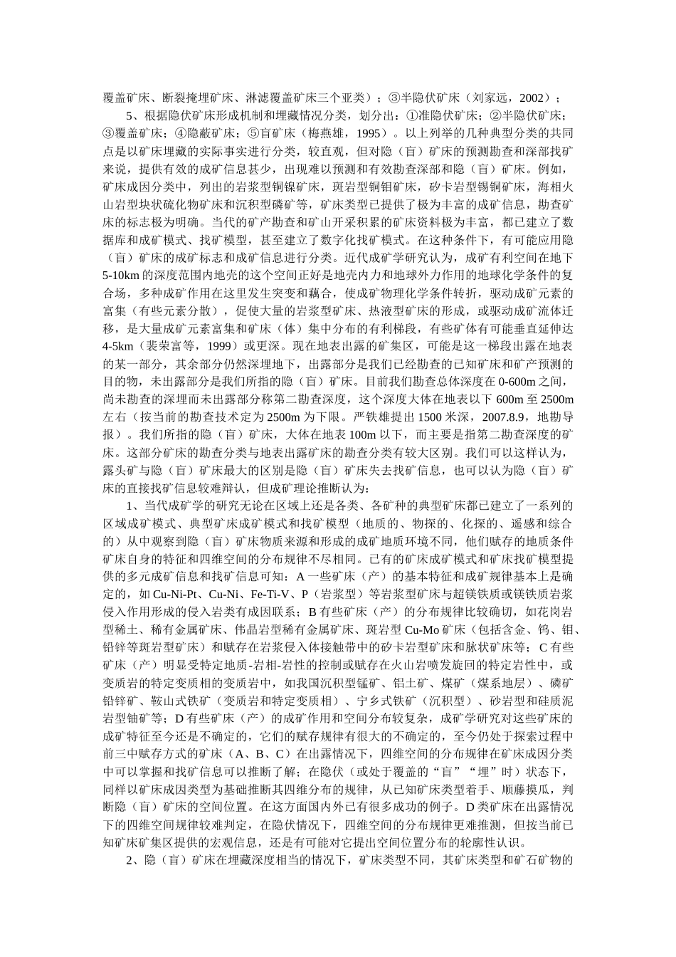 隐（盲）矿床的预测找矿_第3页