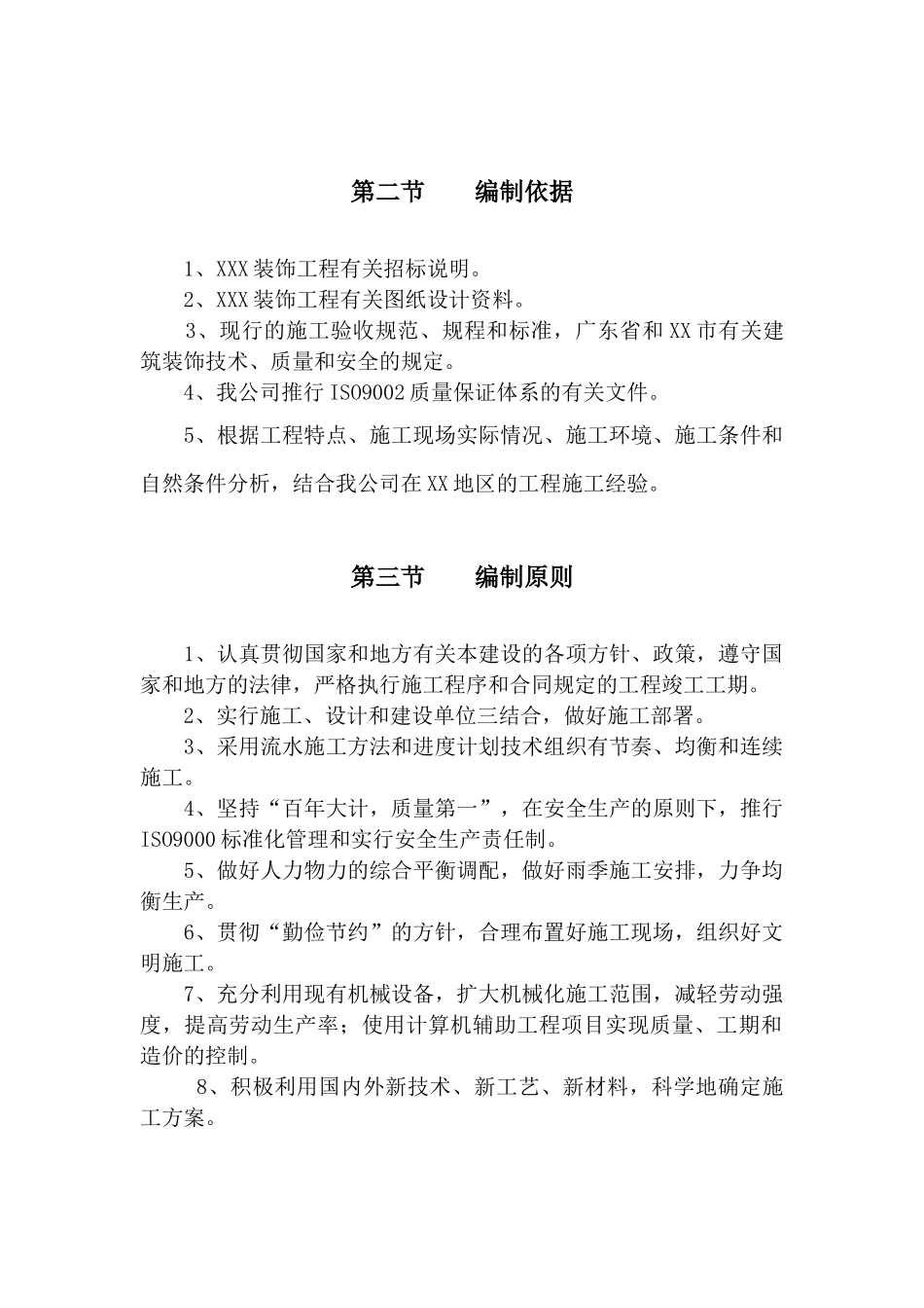 某某银行装饰工程施工组织设计_第2页