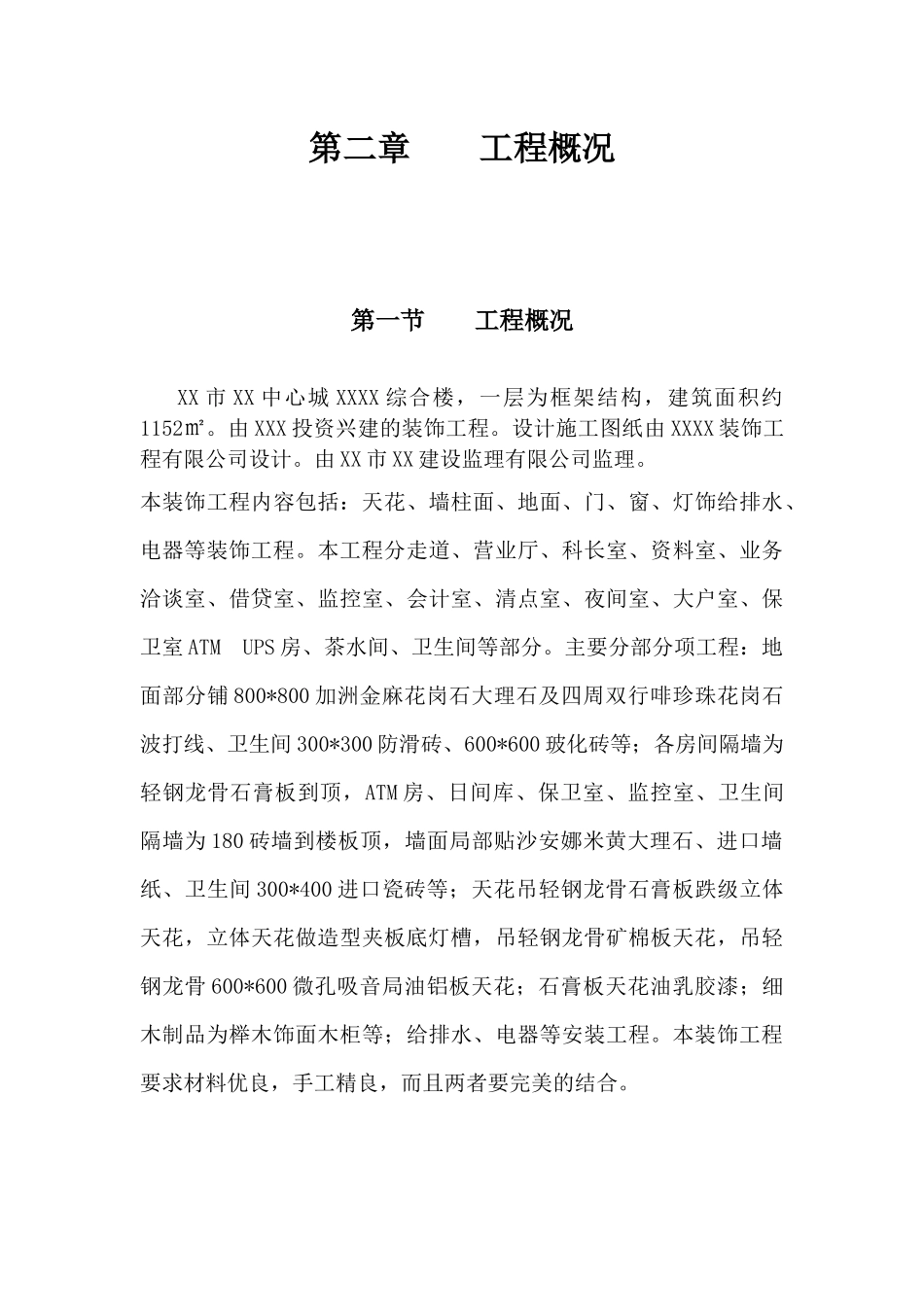 某某银行装饰工程施工组织设计_第3页